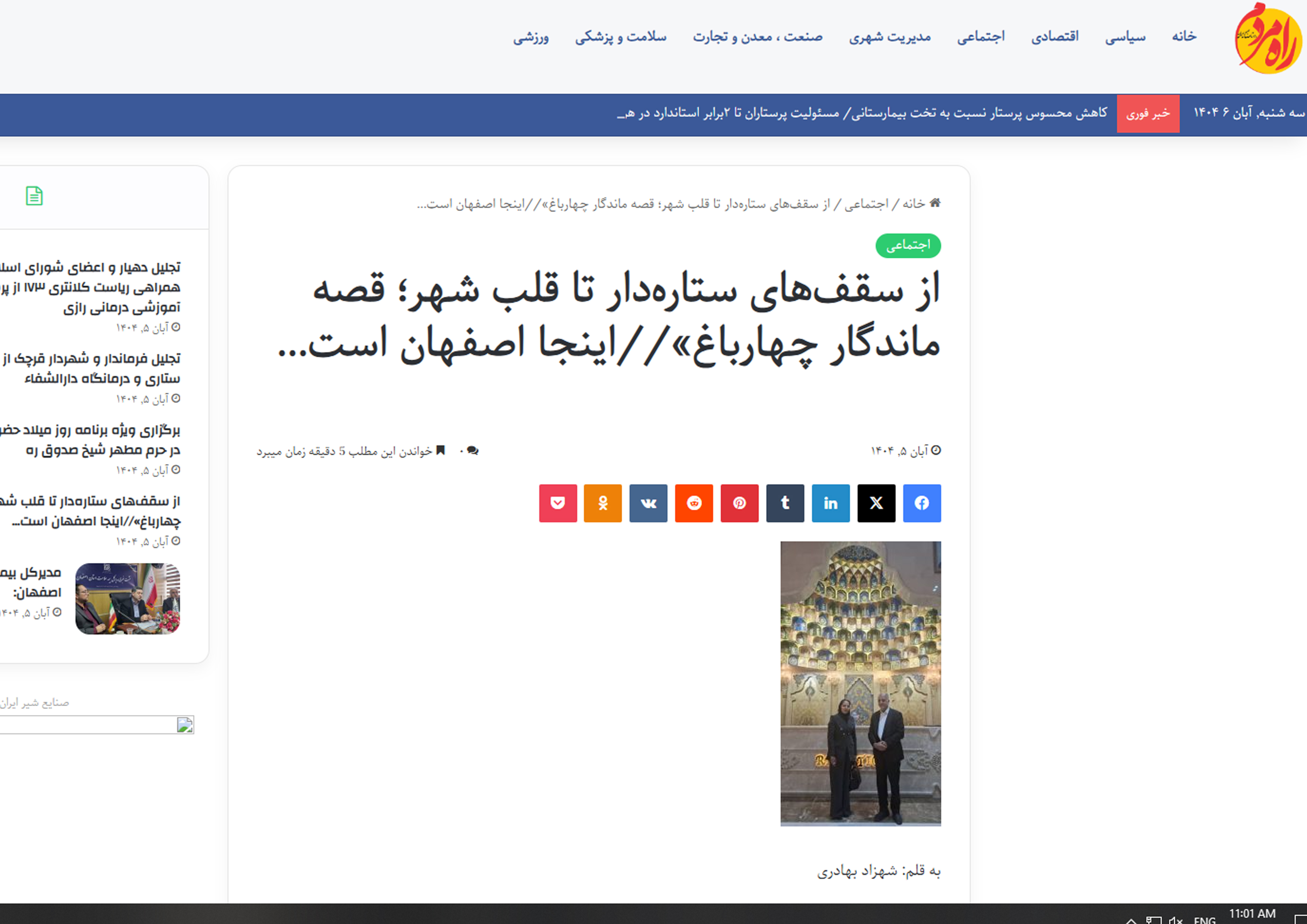 هتل مجلل چهارباغ